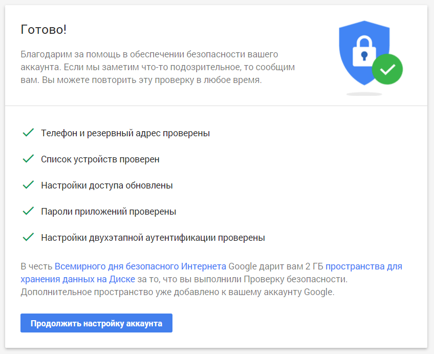 В День безопасного интернета Google раздаёт по 2 ГБ за проверку настроек безопасности [Акция продлена] - 2